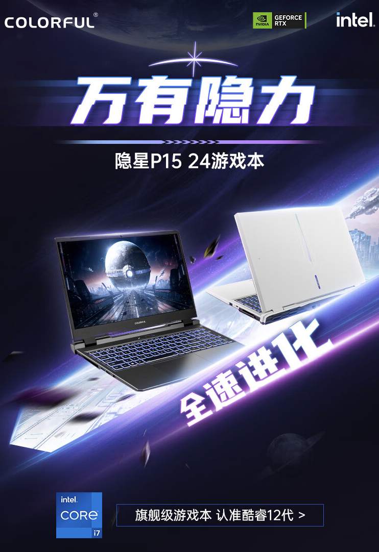 七彩虹隐星 P15 笔记本配置上新:i5-12450H + RTX4050,售 4999 元