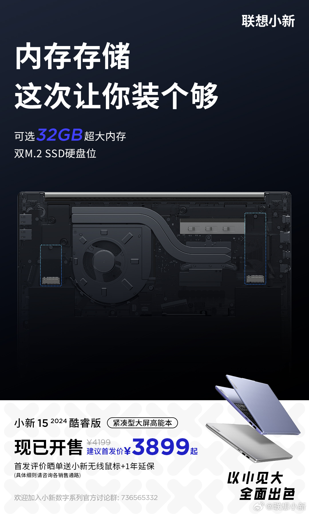 联想小新 15 2024 酷睿版今日开售:3899 元,后续推出 32GB 内存版