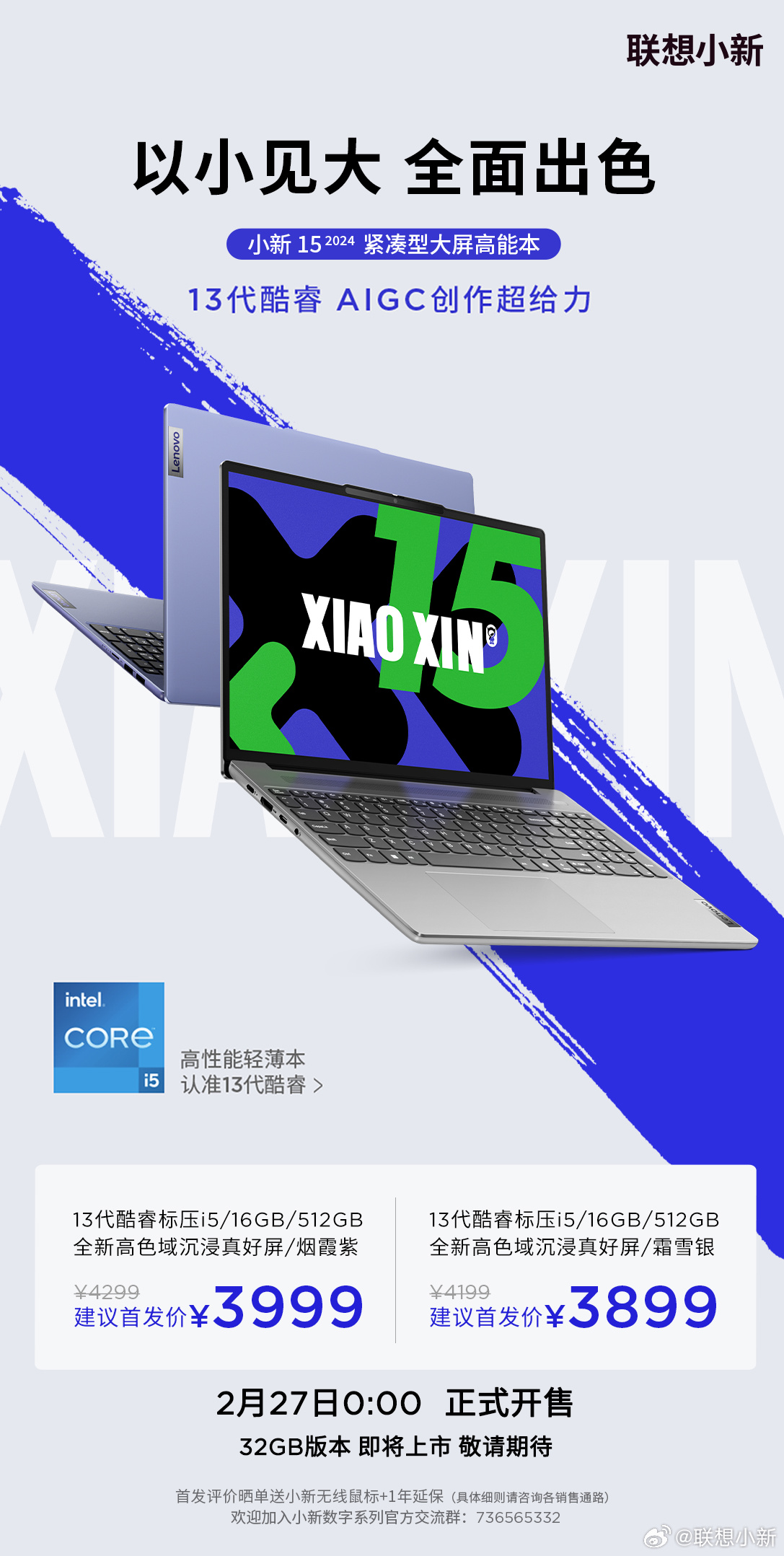 联想小新 15 2024 酷睿版今日开售:3899 元,后续推出 32GB 内存版