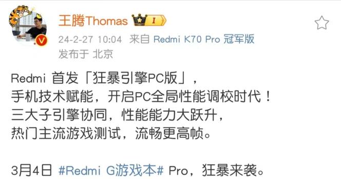 小米“狂暴引擎”登陆 PC，Redmi G Pro 2024 游戏本首发