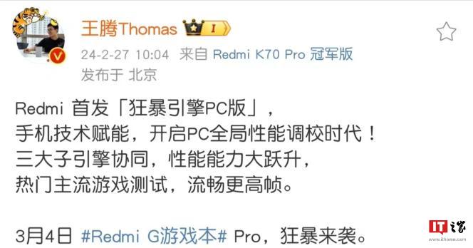 小米“狂暴引擎”登陆 PC,Redmi G Pro 2024 游戏本首发