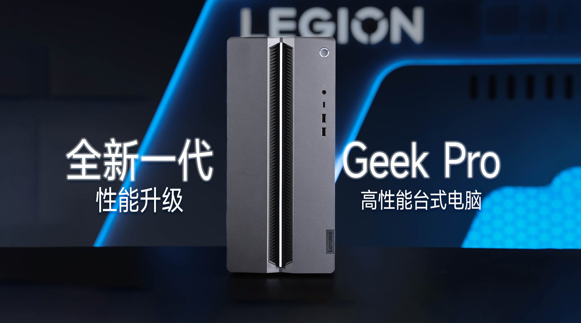 联想 GeekPro 台式机 2024 现已开售:酷睿 i5-14400F + RTX 4060 版本 6099 元