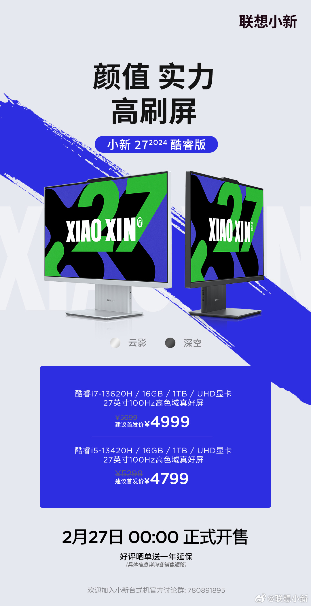 联想小新 24/27 2024 一体电脑已开售，4199 元起