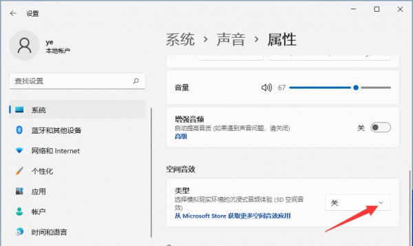 win11怎么开启空间音效?win11开启空间音效设置教程