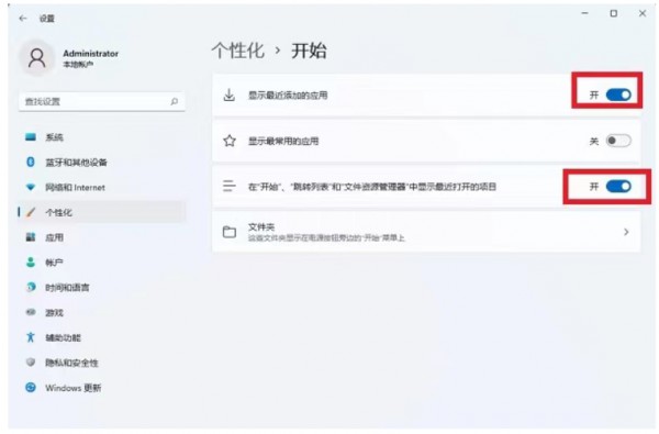 win11开始菜单怎么关闭最近使用文件显示?详情