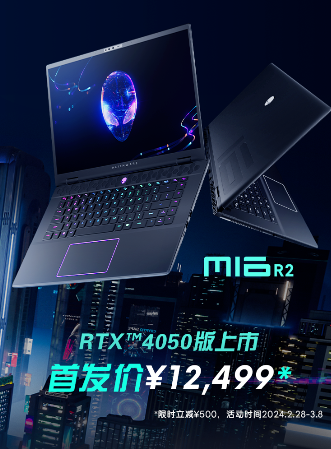 新款外星人笔记本M16 R2配备了RTX 4050显卡，售价为12499元