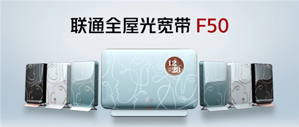 联通与华为联合打造全屋光宽带3.0，智能家居新时代即将开启