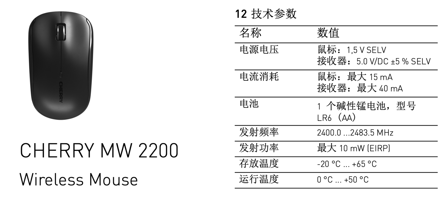 CHERRY MW 2200 无线鼠标获 FCC 认证：使用 AA 电池、支持 CHERRY KEYS 软件自定义