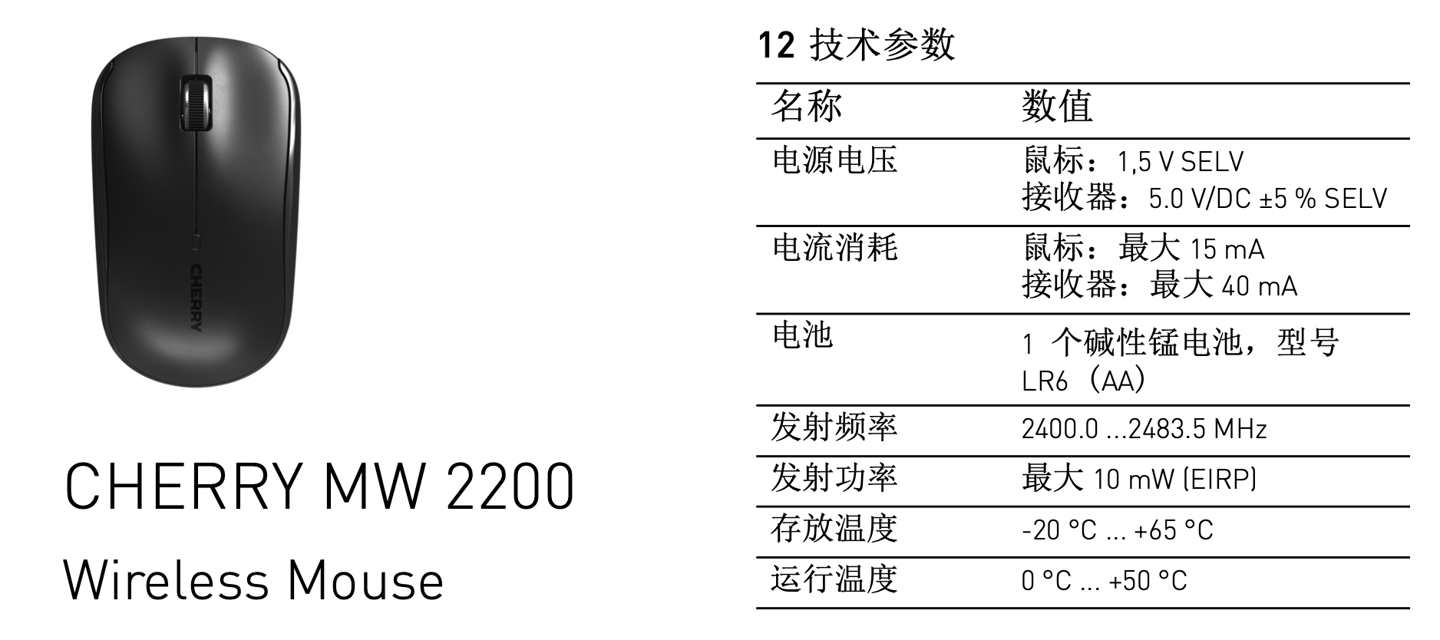 CHERRY MW 2200 无线鼠标通过 FCC 认证:AA 电池供电、支持 CHERRY KEYS 软件自定义