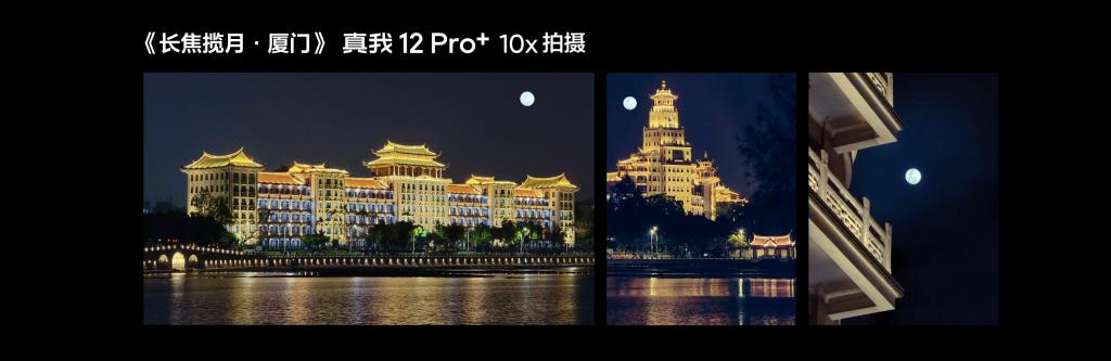 中端质价比之王真我 12 Pro 系列正式发布,售价 1499 元起