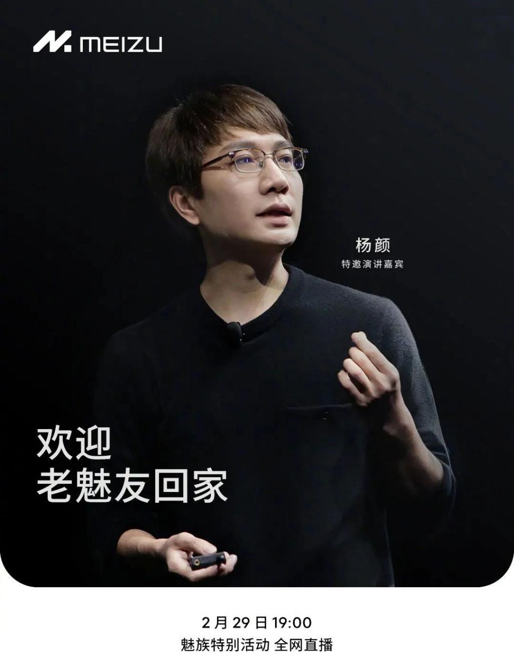 2.29 见 杨颜返场!魅族 21Pro 外观公布