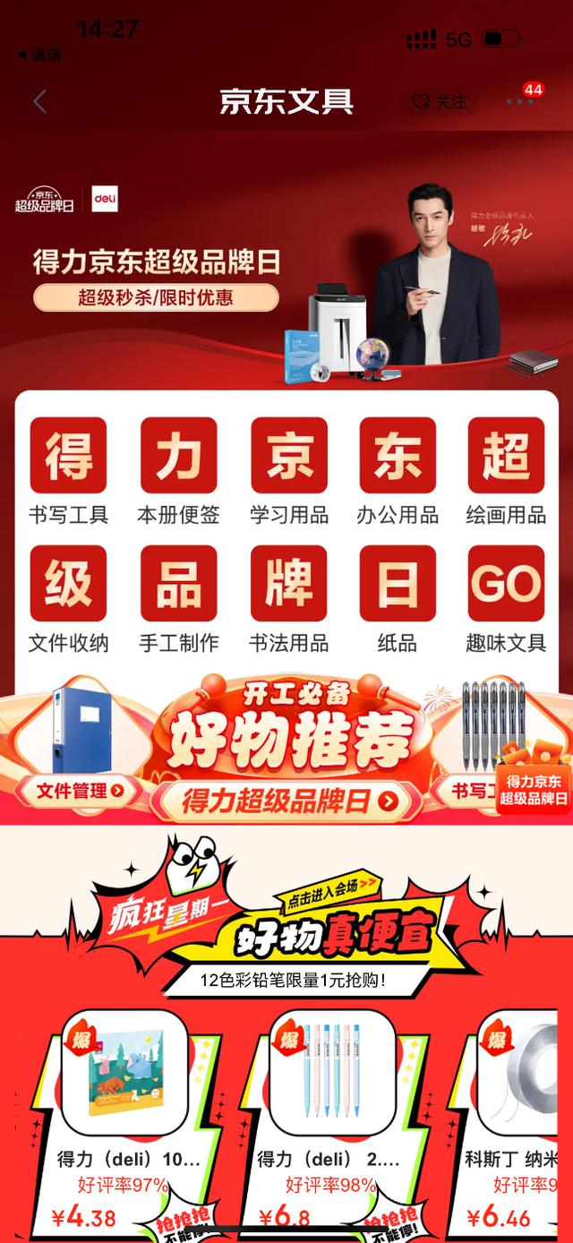 新文具让开工返校更“得力” 得力京东超级品牌日享 3 件 8 折福利