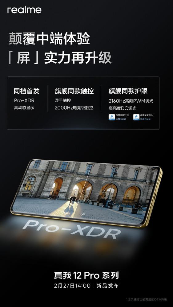 真我 12 Pro 系列参数汇总 6400 万潜望长焦 +5000mAh 电池