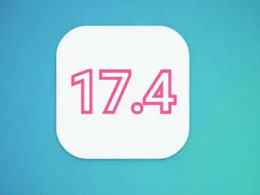 值得升级iOS 17.4RC版本吗？iOS 17.4RC版用户反馈总结