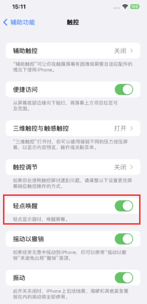 iPhone轻点无法唤醒怎么办?解决办法分享!