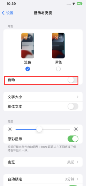 iPhone15无法关闭深色模式怎么办？六种解决办法分享！