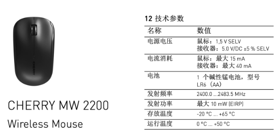 CHERRY的全新MW 2200无线鼠标已获得FCC认证，电池续航时间达一年