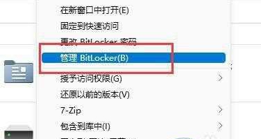 win11加密分区怎么取消