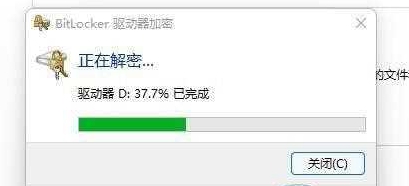 win11加密分区怎么取消