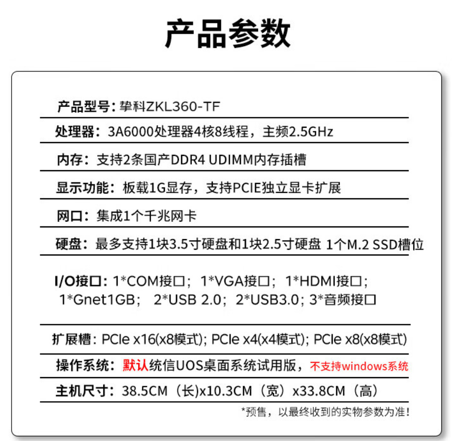 挚科 ZKL360-TF 国产电脑主机上架：龙芯 3A6000 + 摩尔线程 MTT S30，3099 元