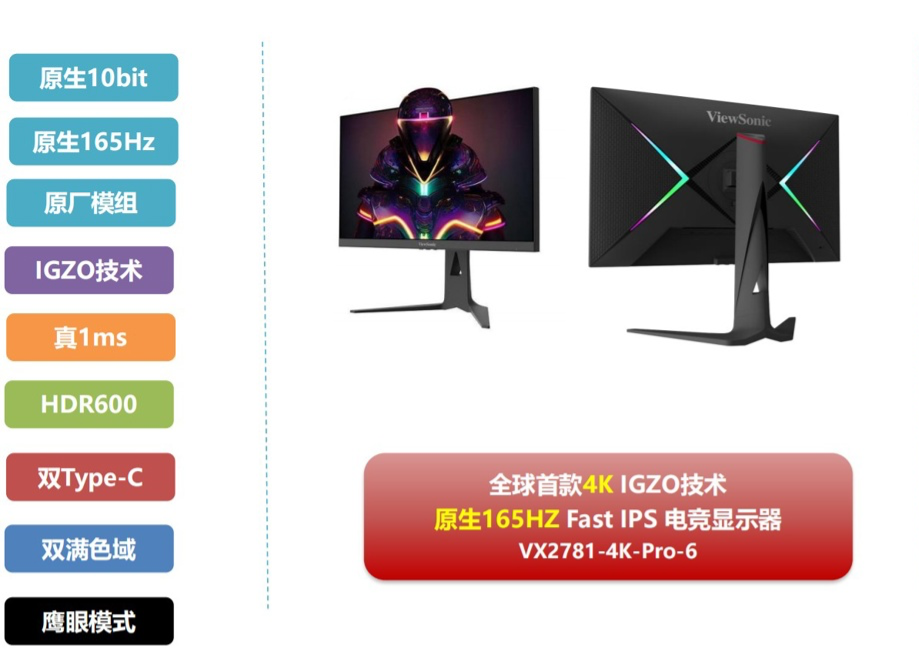 优派推出新款 VX2781 显示器,号称“全球首款 4K IGZO 原生 165Hz Fast IPS 电竞屏”