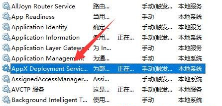 Win11系统wsappx占用内存高怎么办 Win11系统wsappx占用内存高解决方法