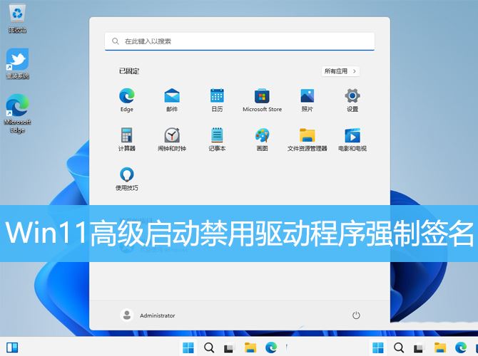 Win11高级启动下如何禁用驱动程序强制签名  编辑