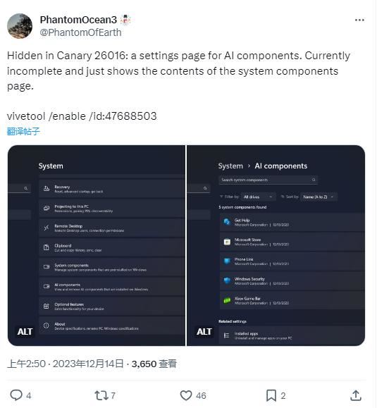 Win11 Build预览版26016 怎么查看和管理 AI 相关组件?