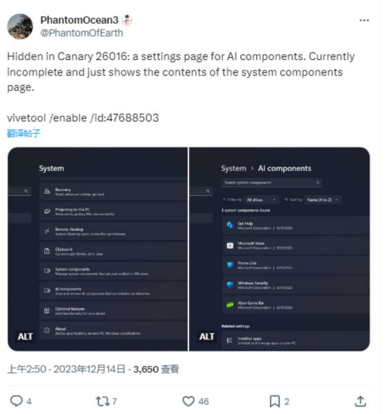 方法: 在 Win11 Build 26016 上查看和管理 AI 相关组件
