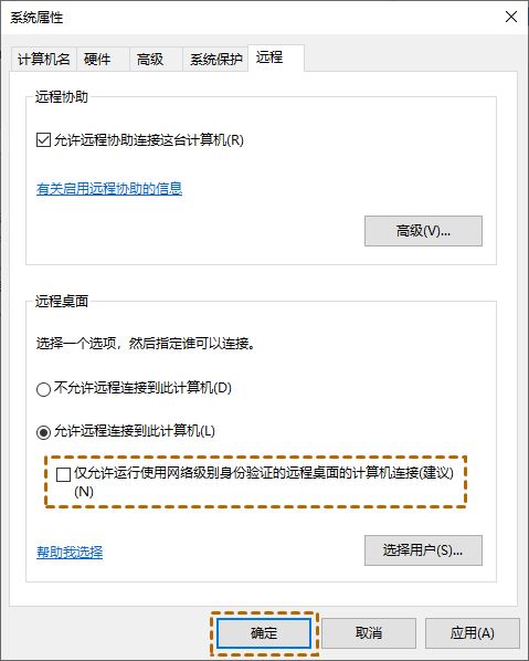 解决Win10远程连接网络级身份验证NLA问题