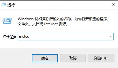 如何在Windows 10中设置远程桌面连接命令