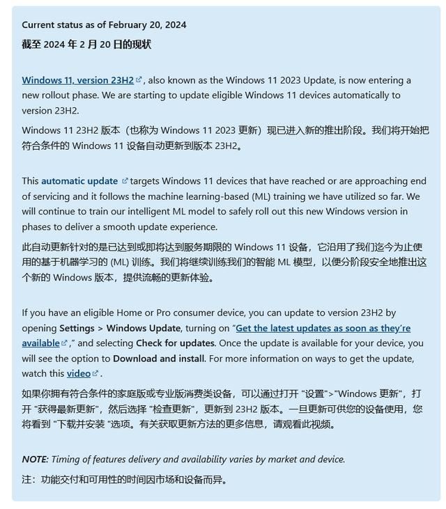 Windows 11设备自动升级到23H2的公告及禁止升级的方法