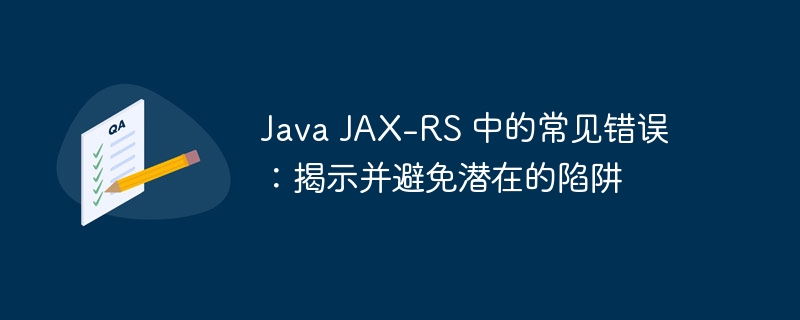 Java JAX-RS 中的常见错误:揭示并避免潜在的陷阱