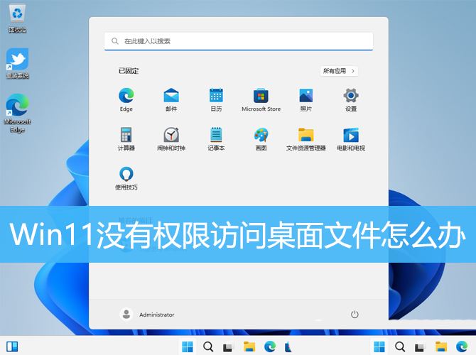 Win11无法访问桌面文件问题的解决方法