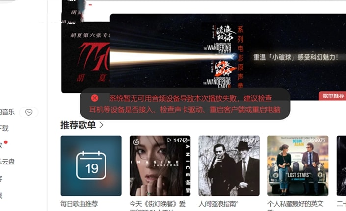 Win11出现无音频设备错误导致播放问题，应对方法介绍