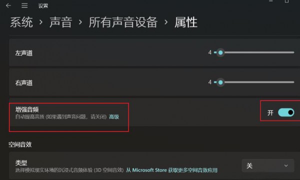 win11声音小怎么增强音频?win11增强音频设置教程