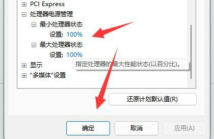 win11电脑cpu锁频解决方法?win11系统cpu锁频解决方法