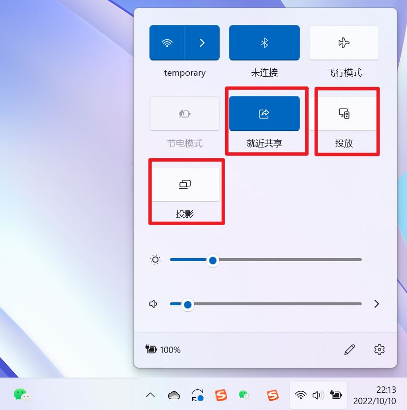 区分Win11中的就近共享、投屏、投影、共享