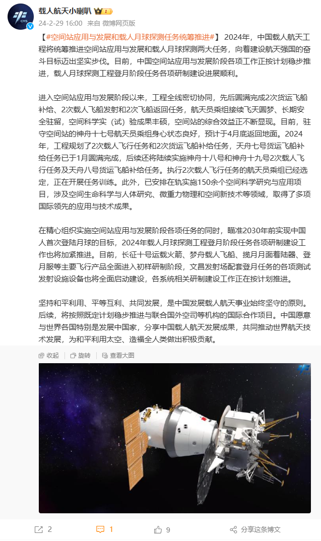 中国计划推进空间站应用与发展和载人月球探测任务，神舟十七号航天员预计在4月底返回地面