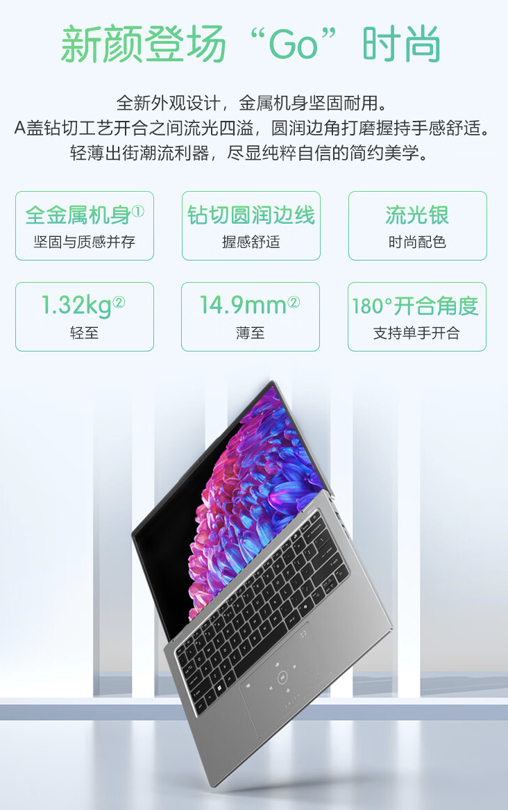 宏碁非凡 Go 轻薄本上架:14 英寸 2.8K OLED、Ultra5/7 双版本,4999 元起