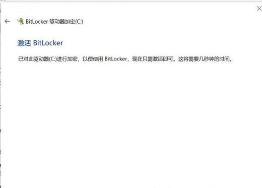 win10怎么取消bitlocker加密