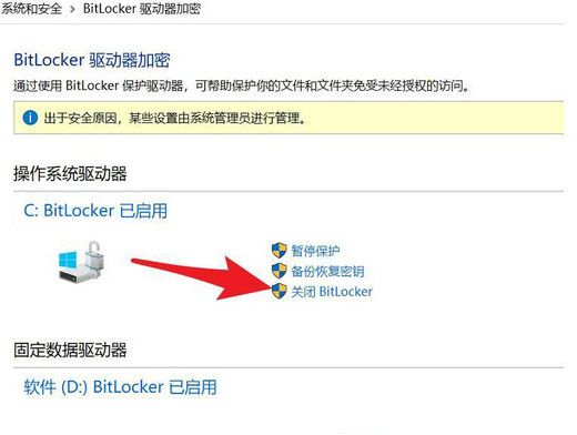 win10怎么取消bitlocker加密