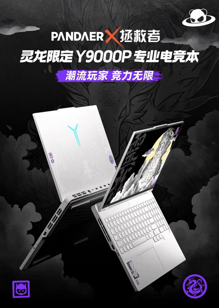 魅族 PANDAER“专业电竞本”上架:联想拯救者 Y9000P 换上“灵龙限定涂装”,售 10799 元
