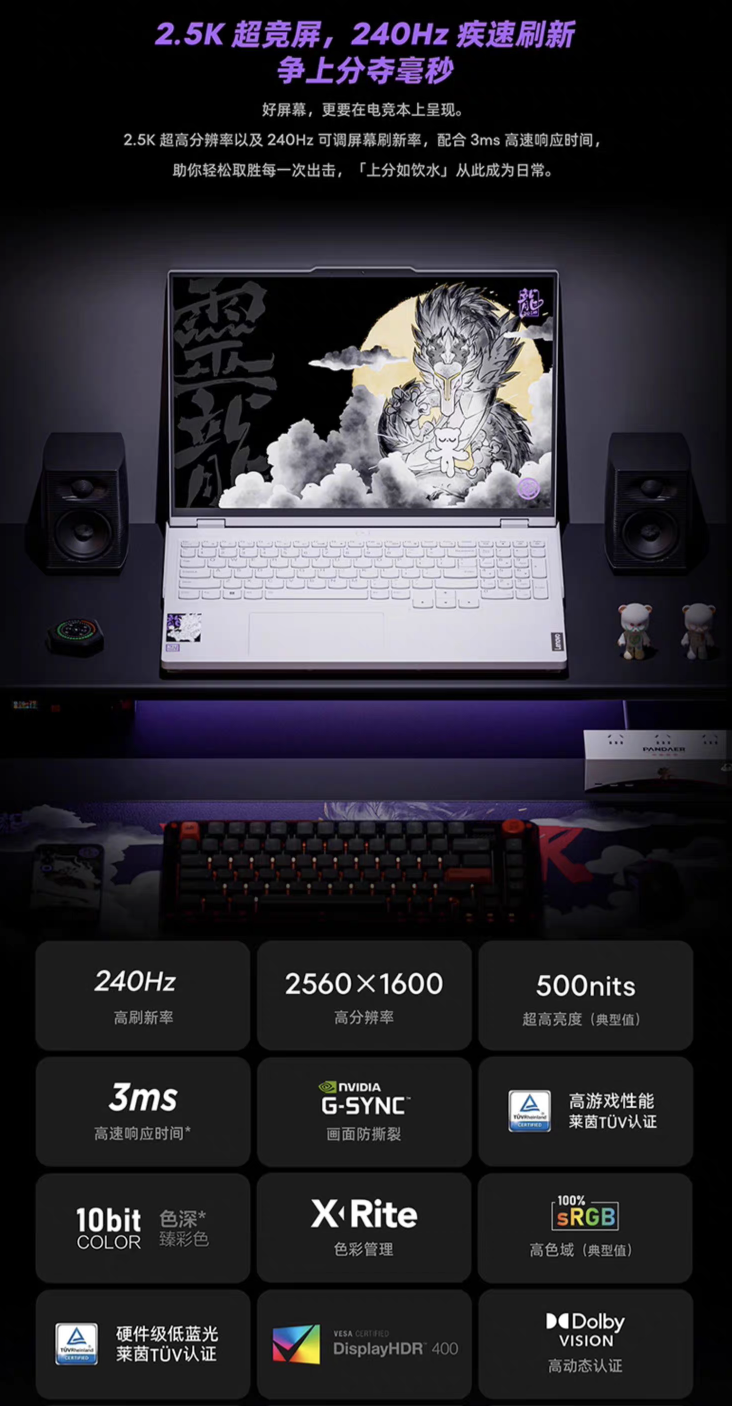魅族 PANDAER“专业电竞本”上架:联想拯救者 Y9000P 换上“灵龙限定涂装”,售 10799 元