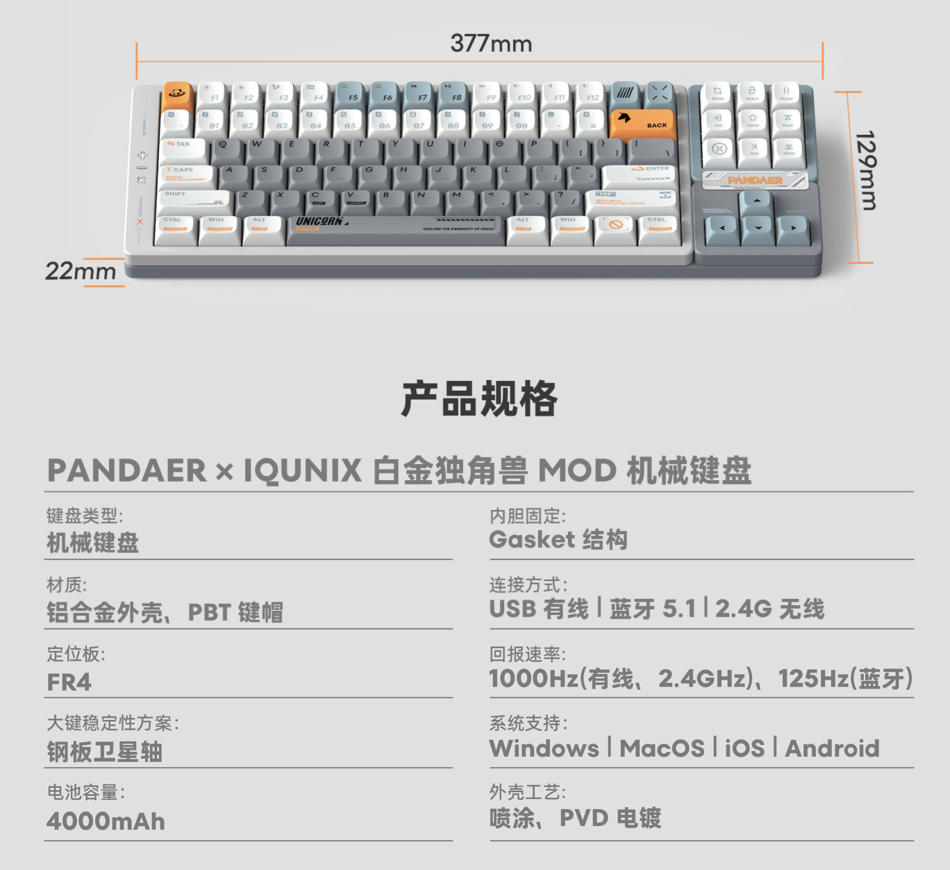 魅族推出 PANDAER x IQUNIX MOD 三模机械键盘:“白金独角兽”复刻涂装 / 键帽,2799 元