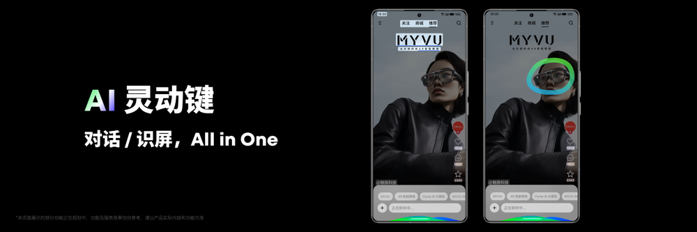 魅族 FlymeOS 引领 AI 技术革新,打造 AI 时代系统交互新体验