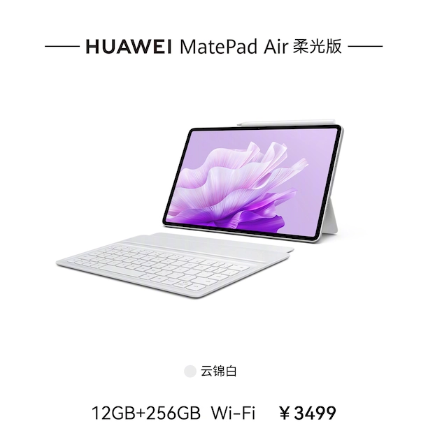 华为发布 MatePad Air 柔光版：护眼设计防眩光，助力专业办公生产力