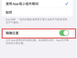 在 iPhone 上如何保护个人位置隐私？