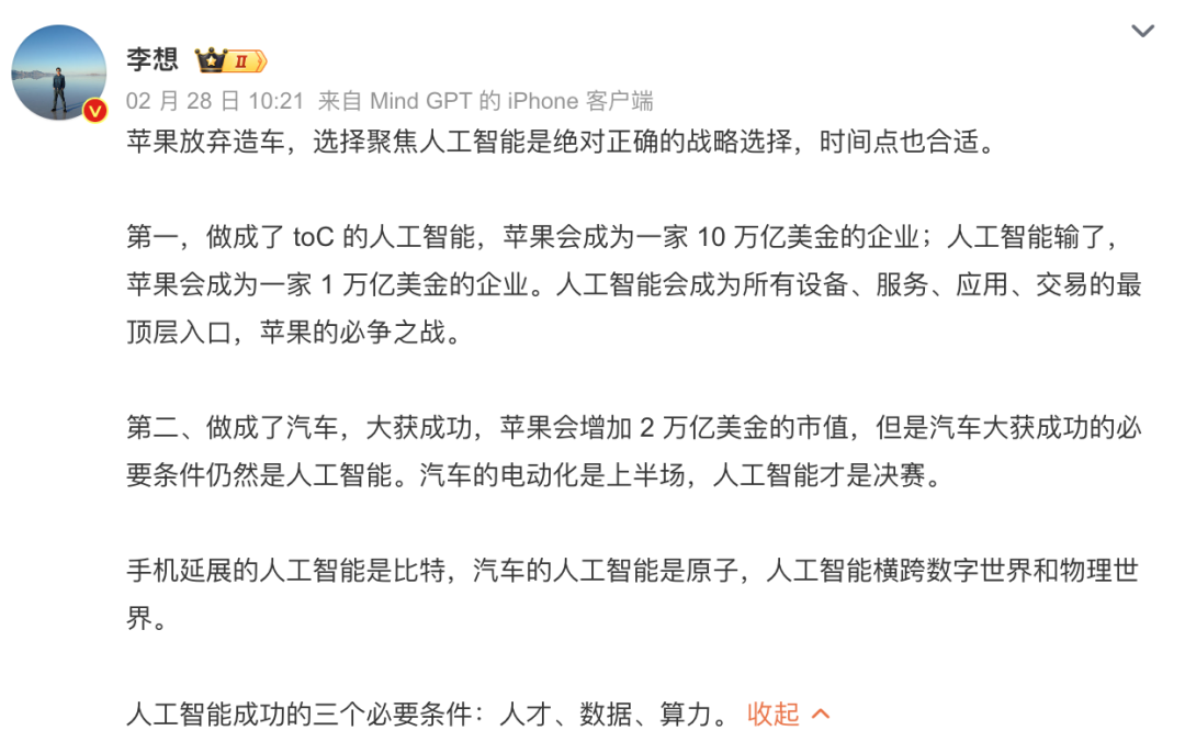 苹果转向AI开发，李想证实：真相令人深思
