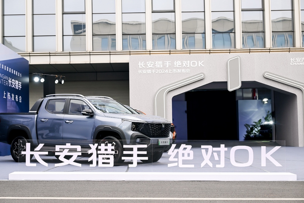 13.99万元起,全球首款超级增程皮卡长安猎手正式上市